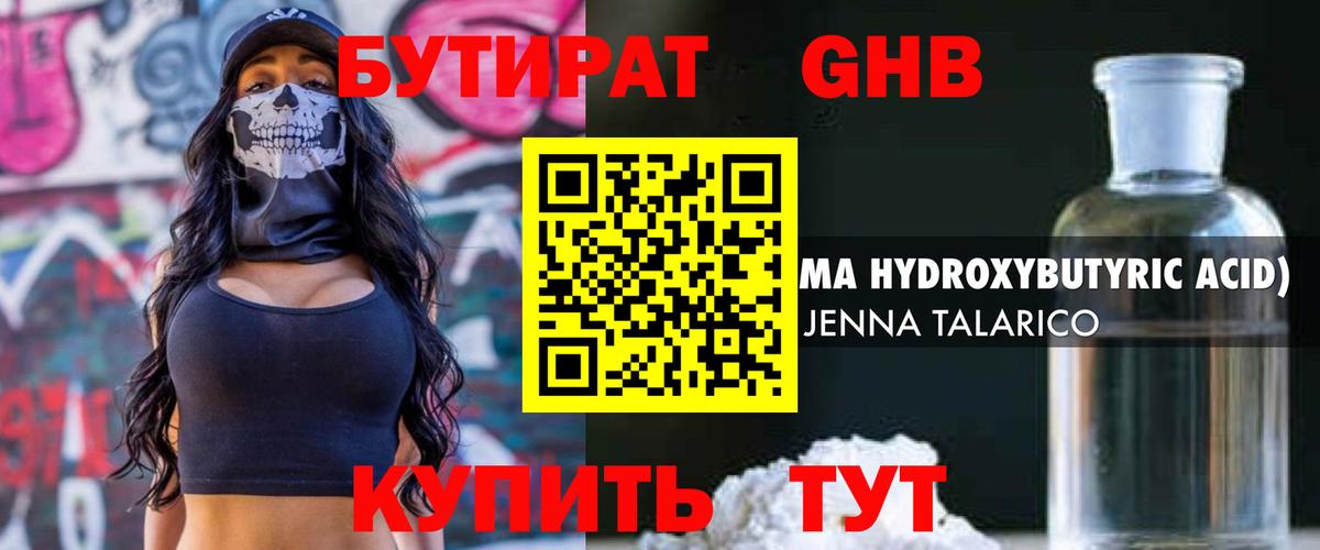 Бутират BDO  Вход с VPN  Бутират  Луховицы 
