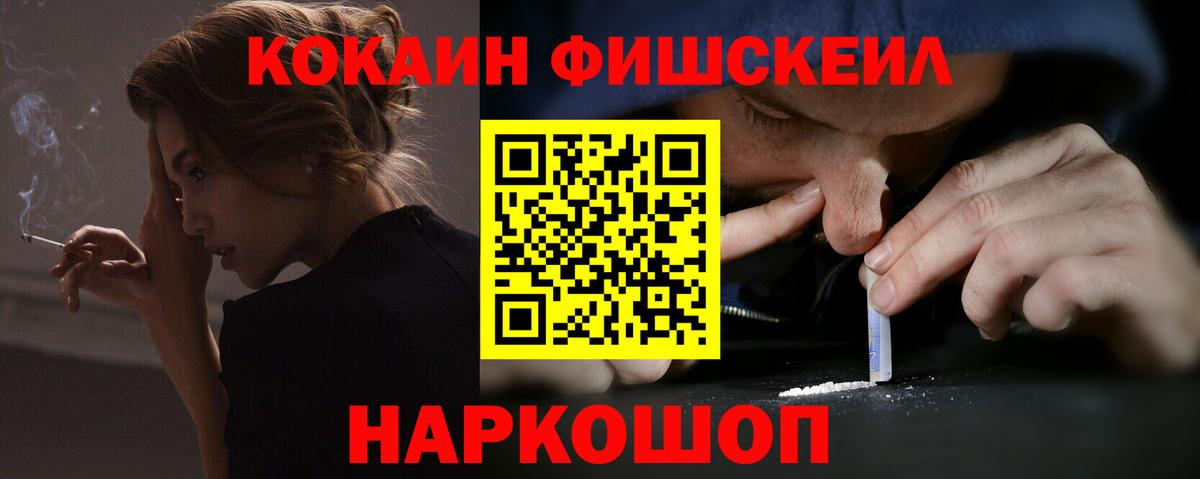 Луховицы  Кокаин 99%  Cocaine FishScale  Вход с VPN 