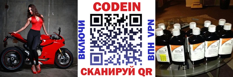 Codein напиток Lean (лин)  Луховицы 