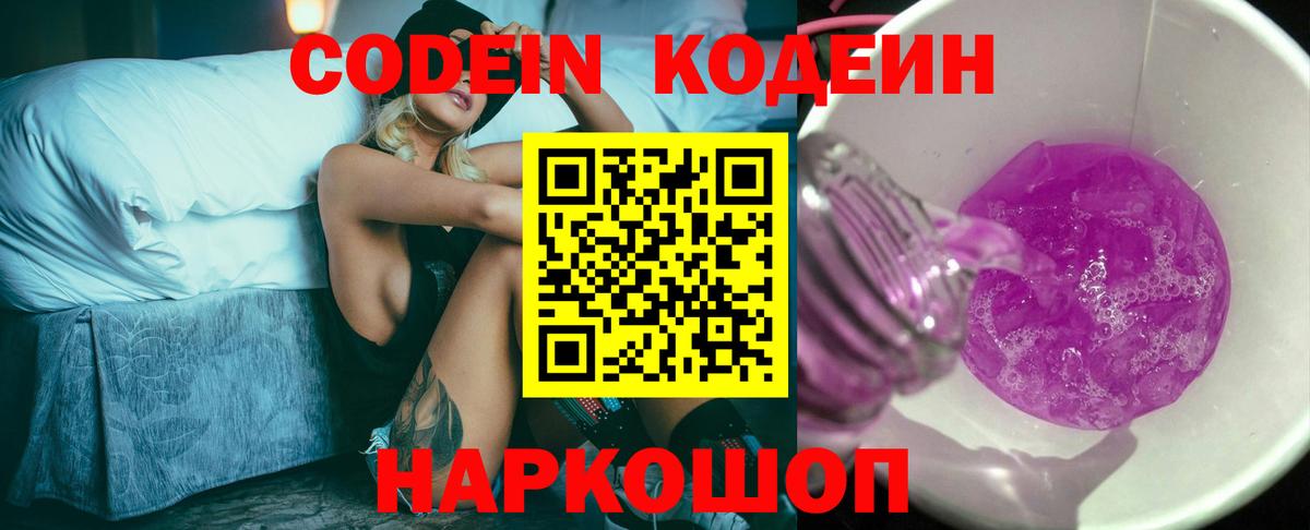 Луховицы  Codein Purple Drank  Codein напиток Lean (лин)  Вход с VPN 