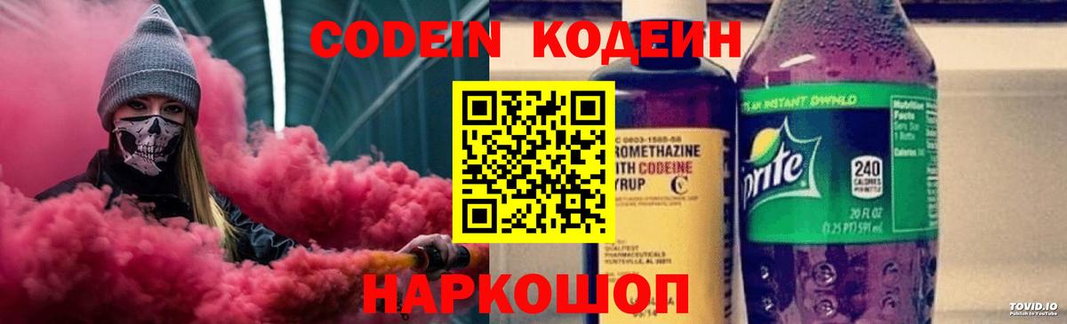 Codein Purple Drank Луховицы